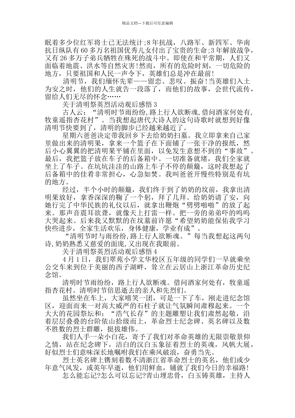 关于清明祭英烈活动观后感悟_第2页