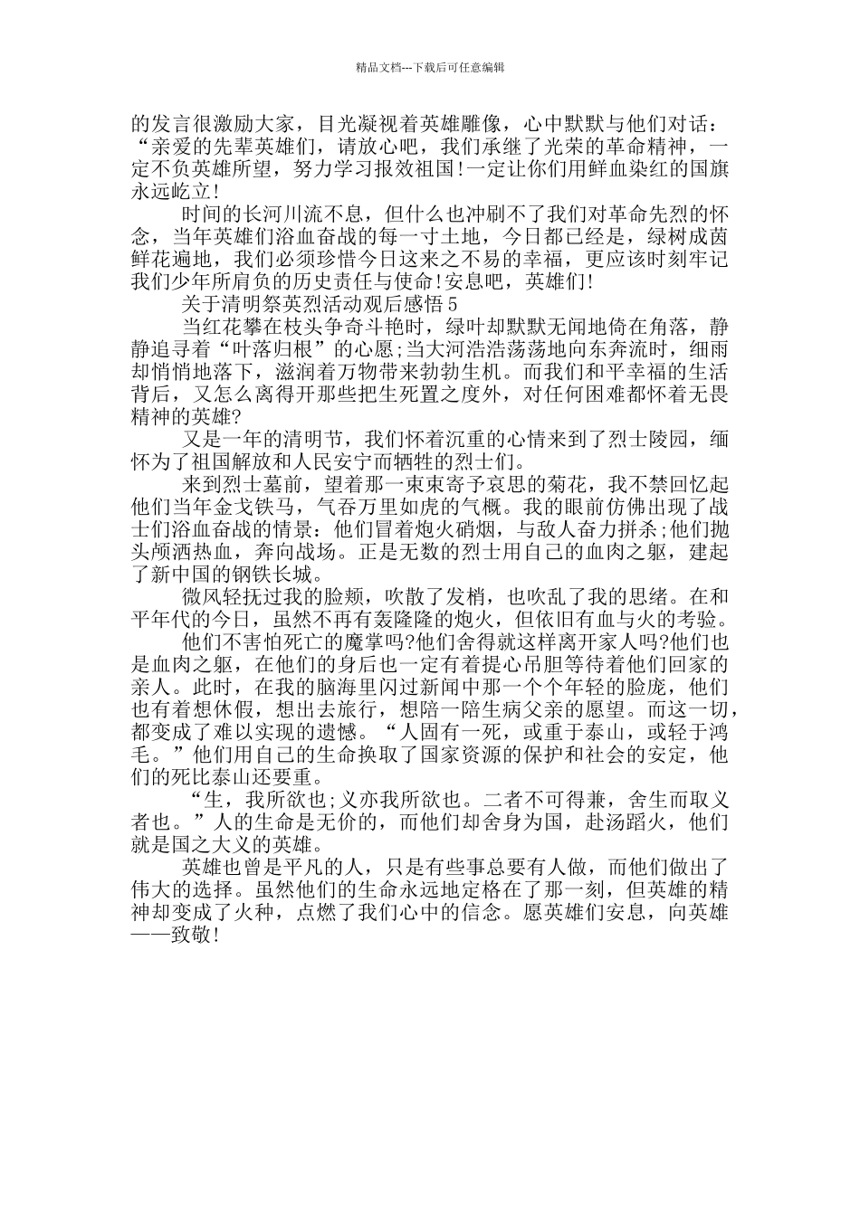 关于清明祭英烈活动观后感悟_第3页