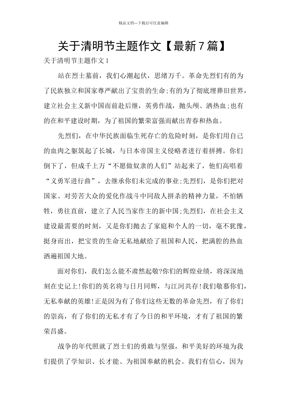 关于清明节主题作文_第1页