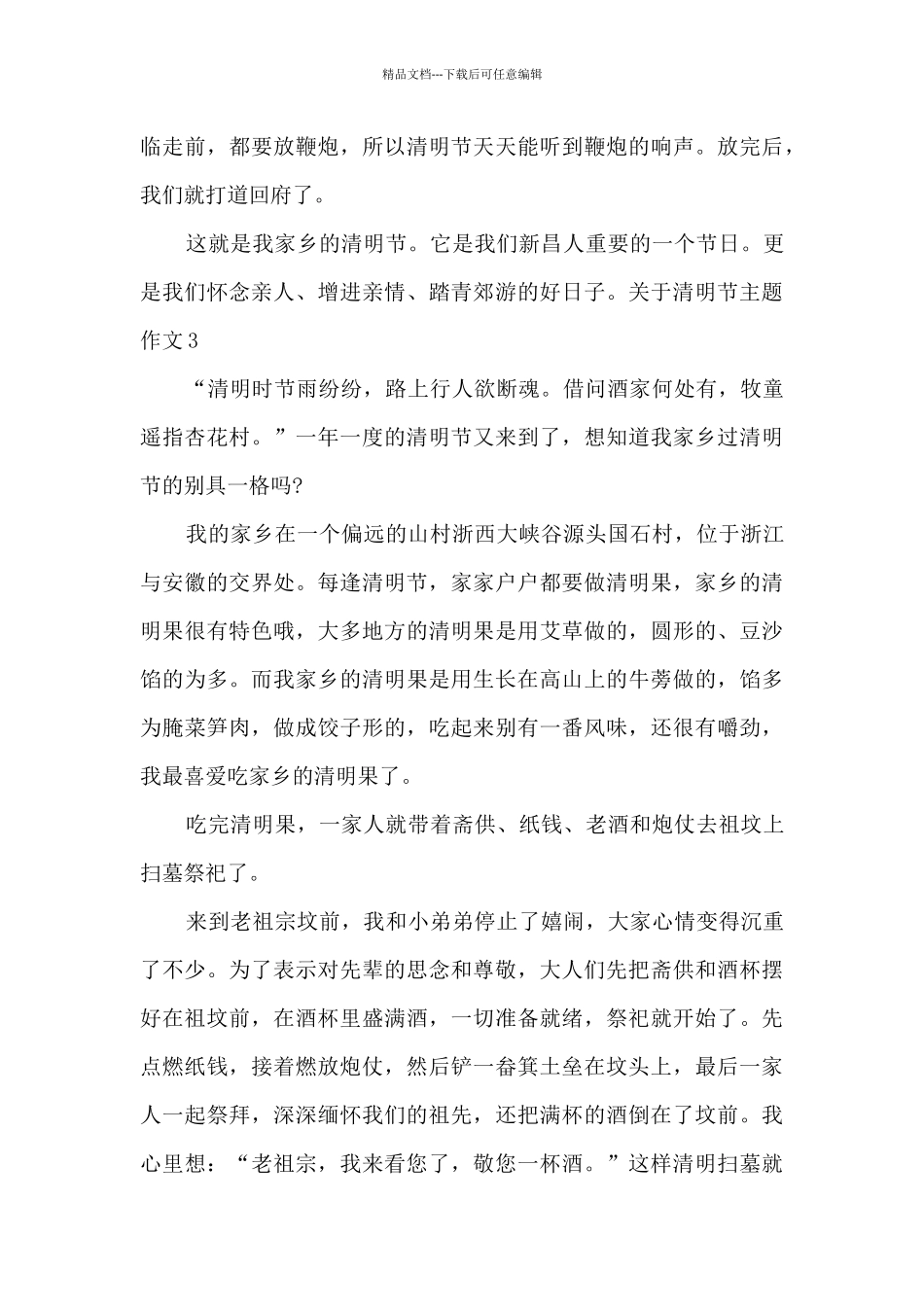 关于清明节主题作文_第3页