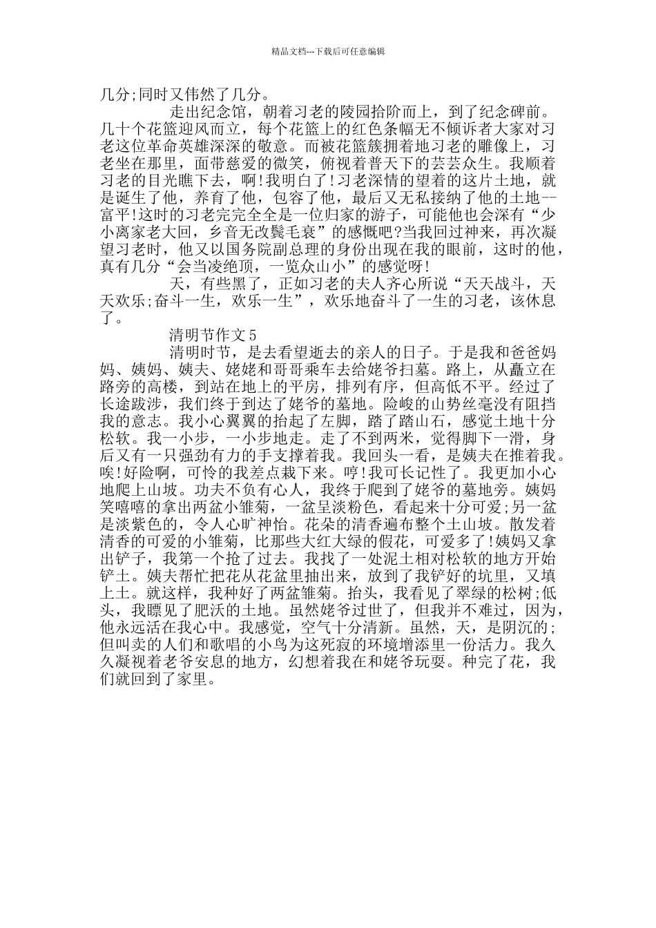 关于清明节作文优秀范文600字精选_第3页