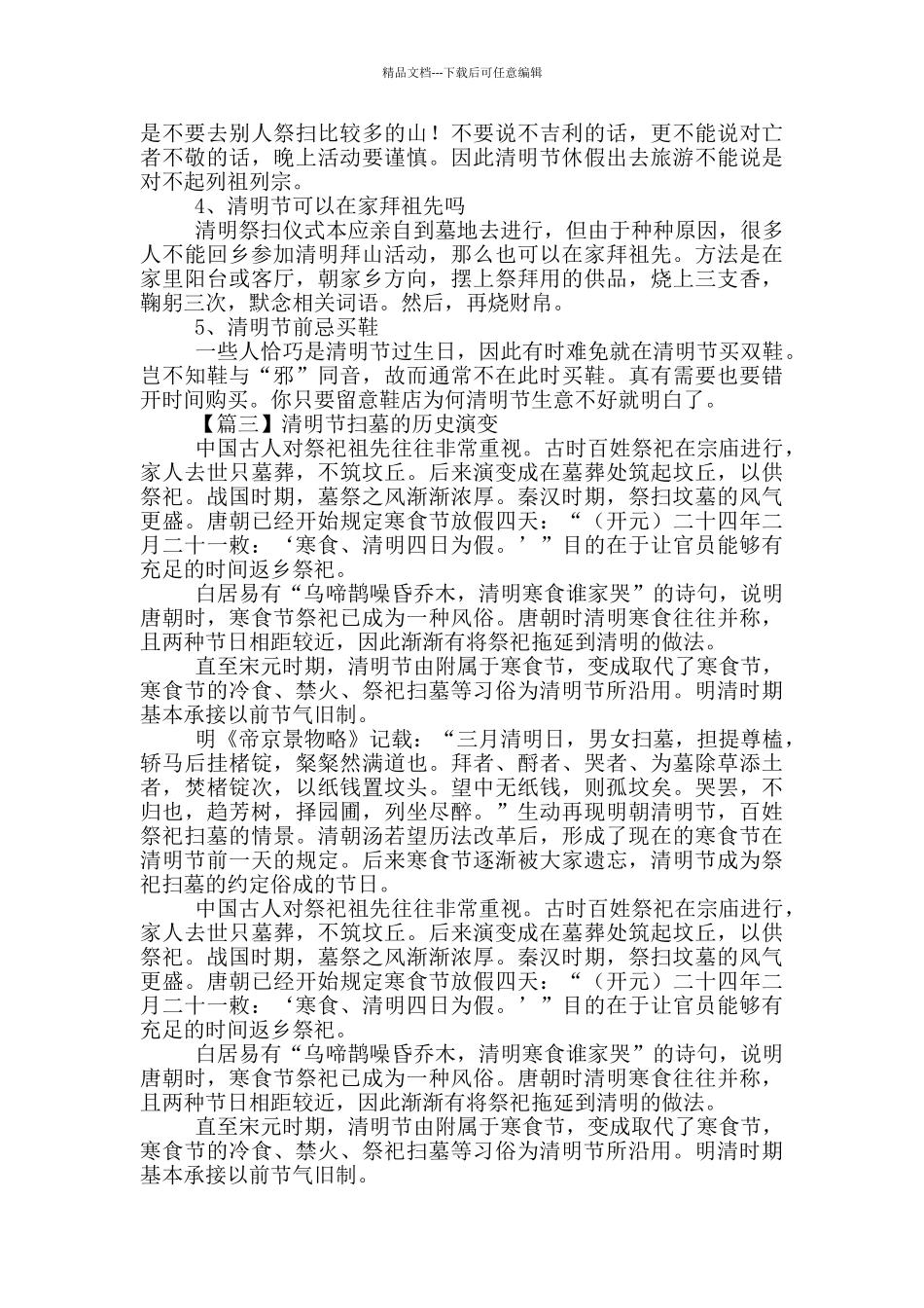 关于清明节扫墓历史演变_第2页