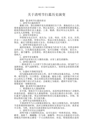 关于清明节扫墓历史演变