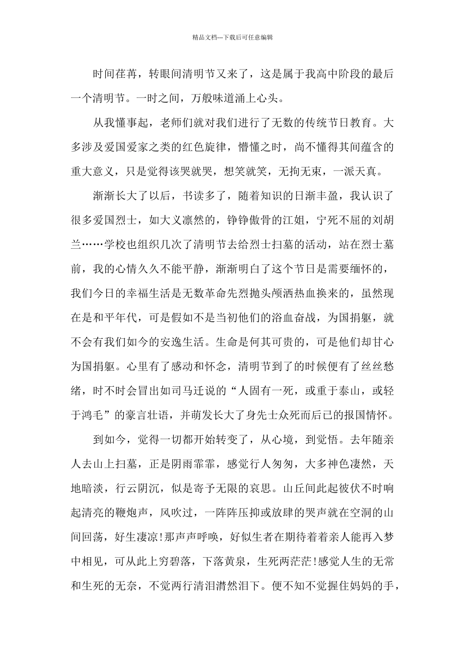 关于清明节的优秀作文200字6篇_第3页