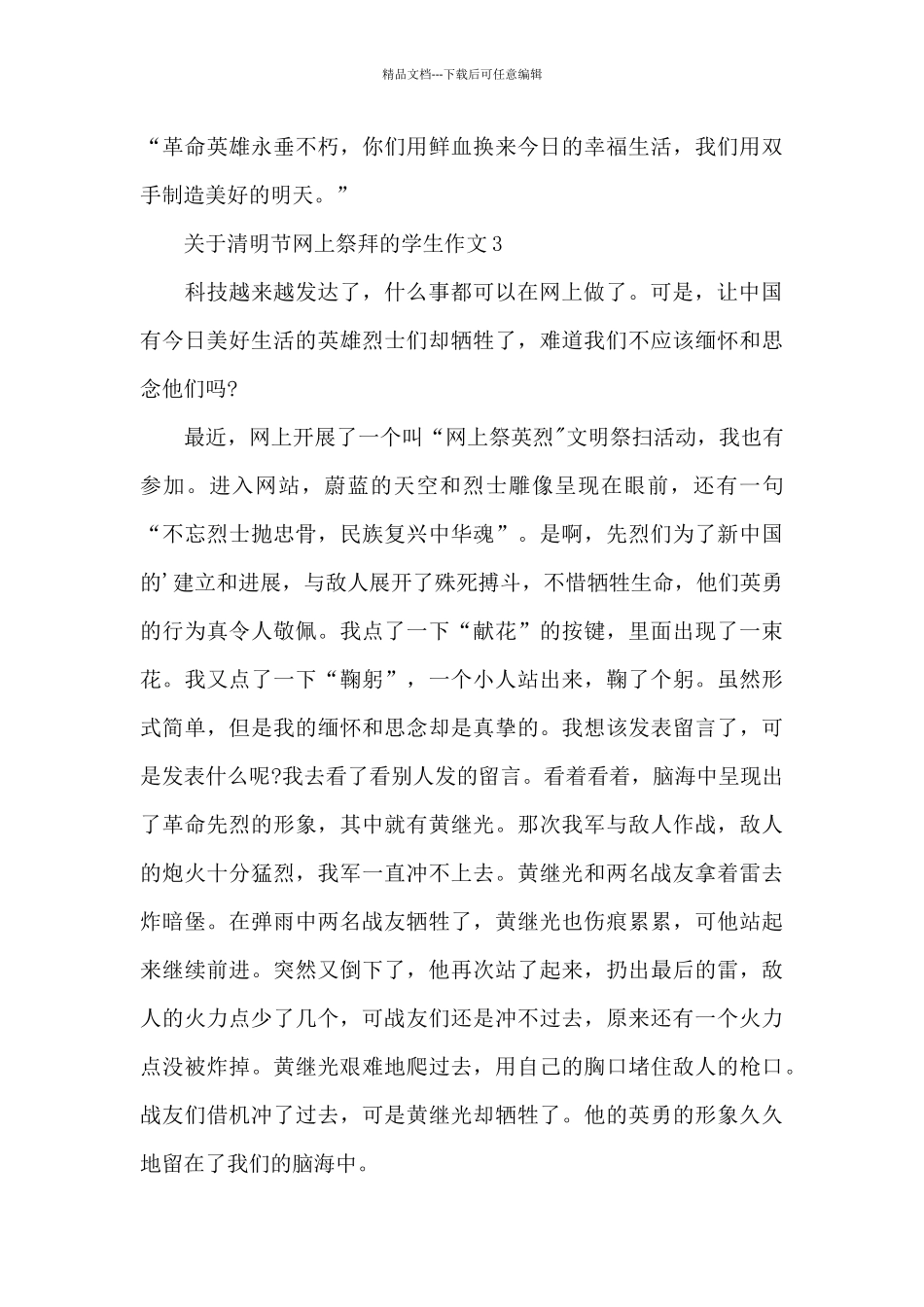关于清明节网上祭拜的学生作文范文_第3页