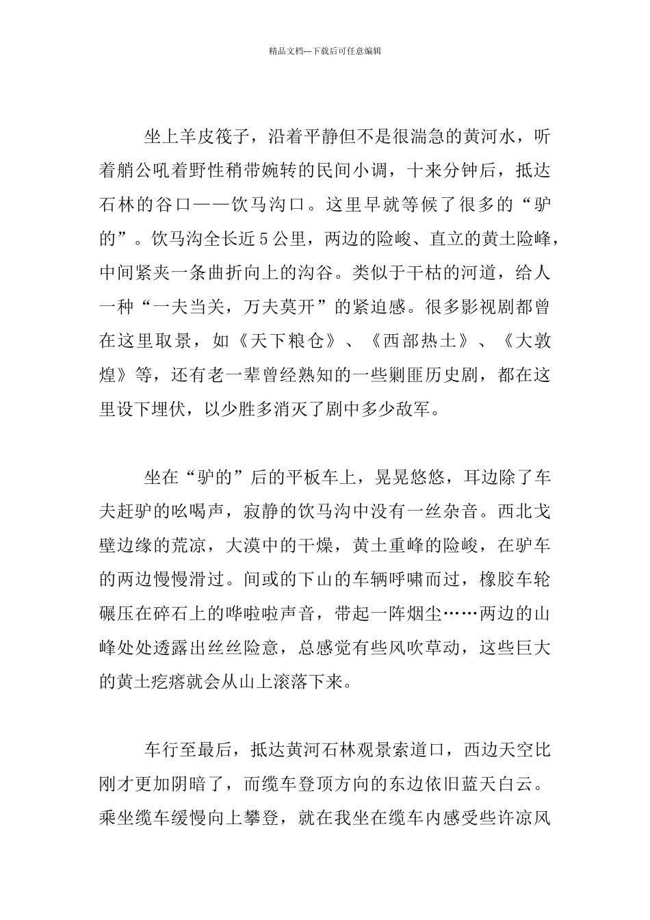 关于游览自然风景的作文_第2页