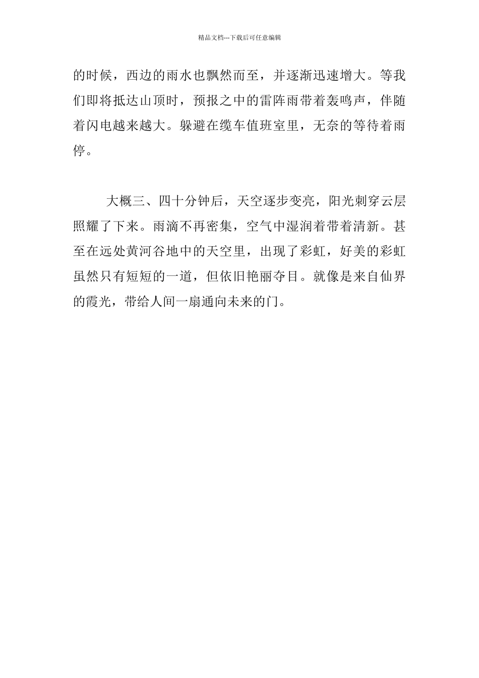 关于游览自然风景的作文_第3页