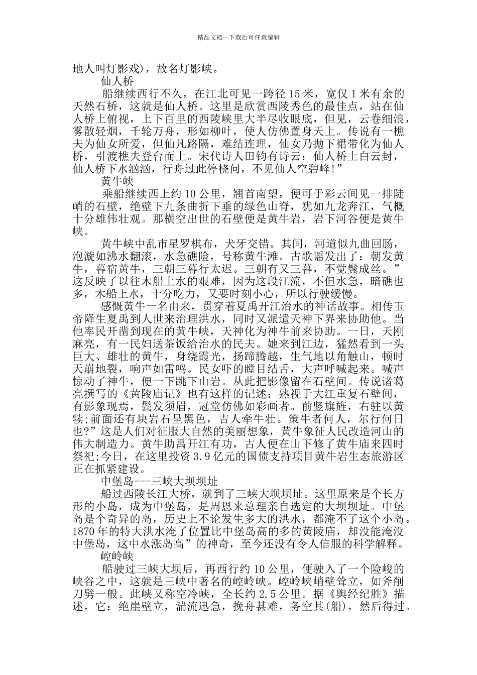 关于湖北著名景点的导游词_第2页