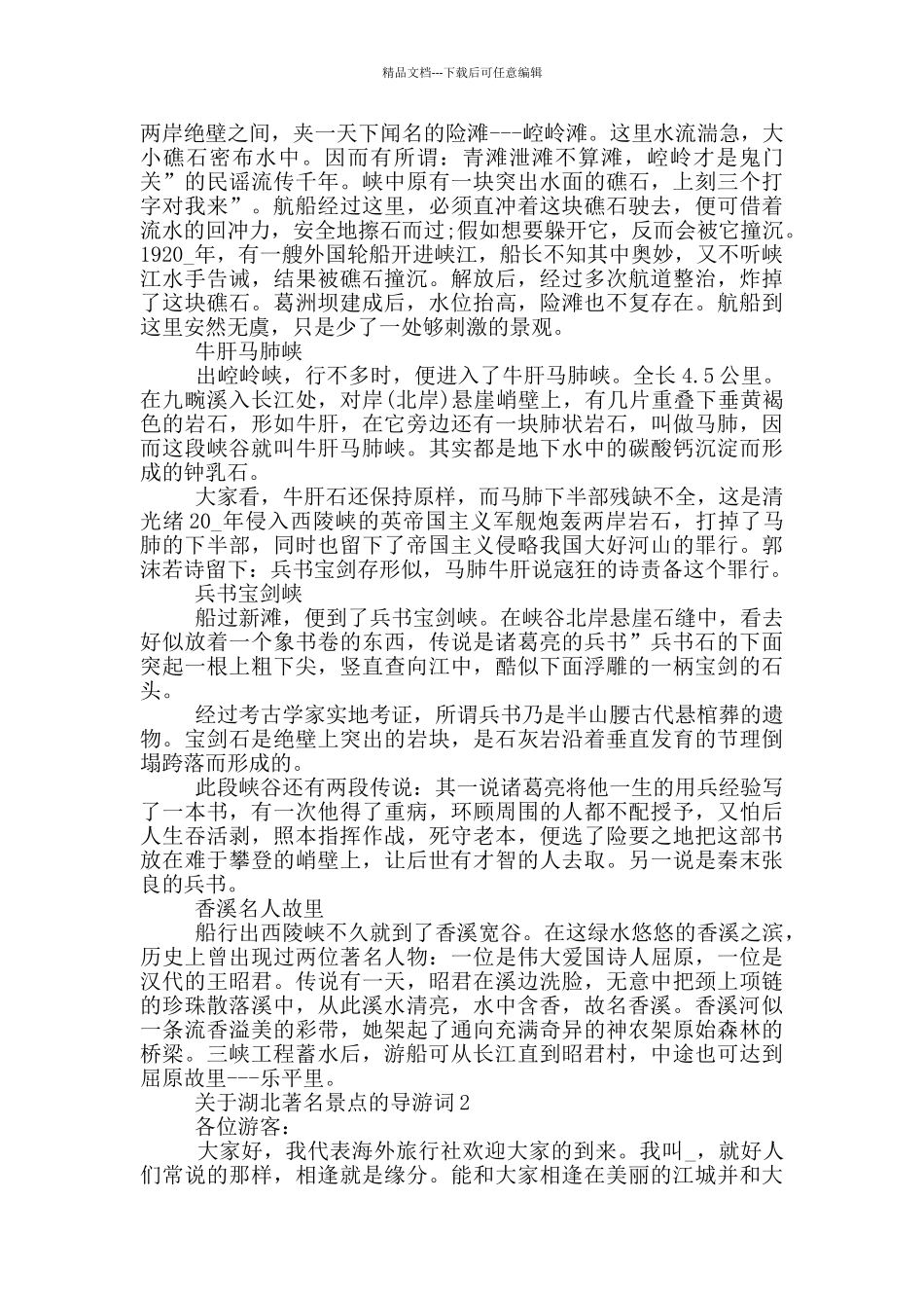关于湖北著名景点的导游词_第3页