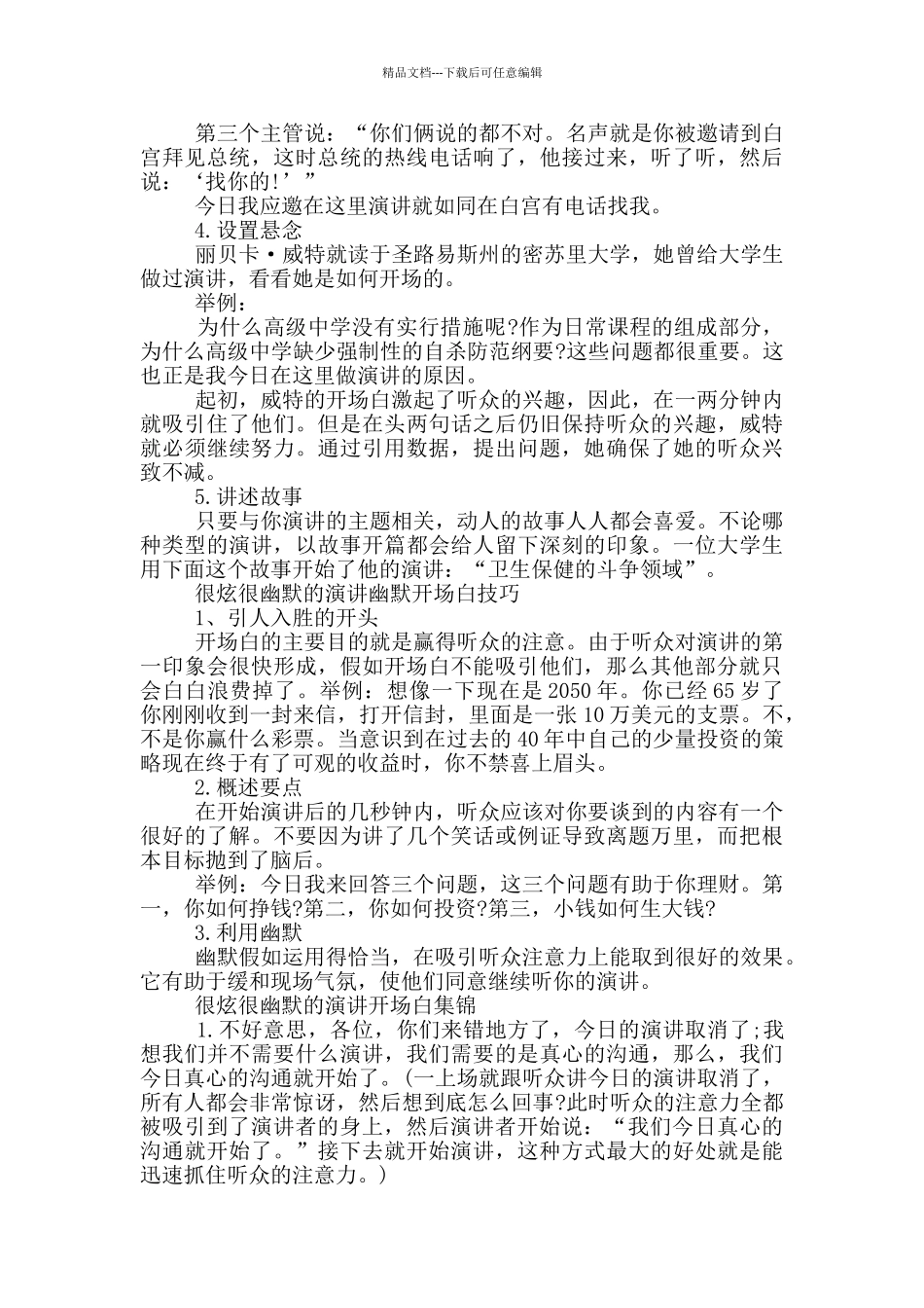 关于演讲幽默的开场白_第2页