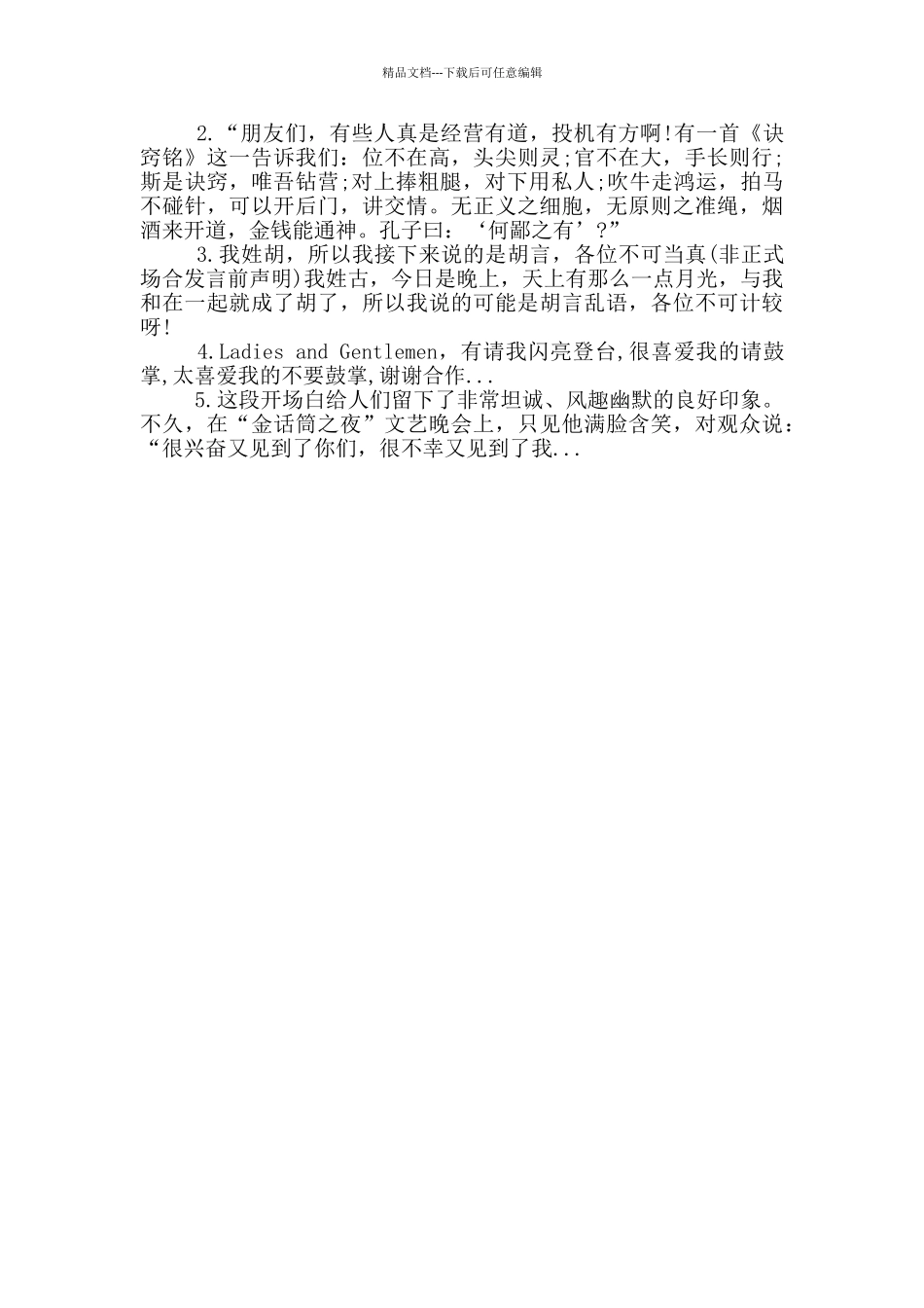 关于演讲幽默的开场白_第3页