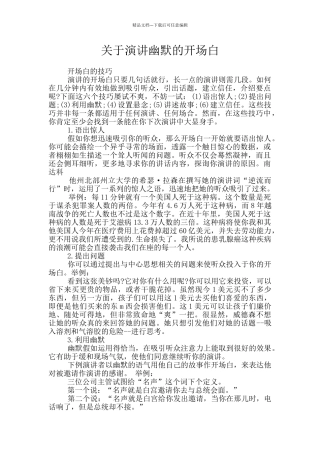 关于演讲幽默的开场白