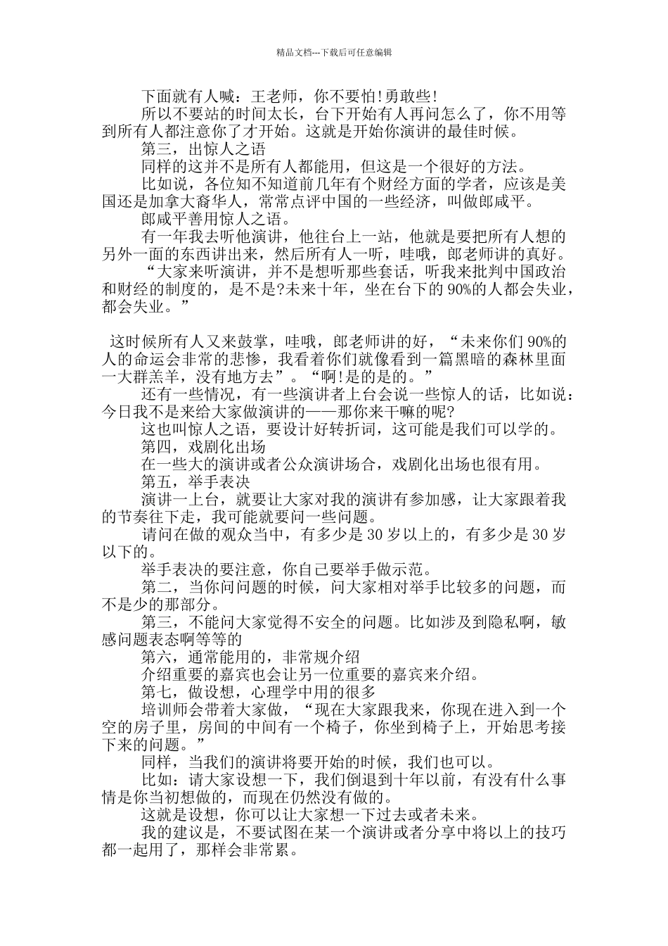 关于演讲开场的动作技巧_第2页