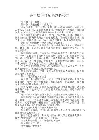 关于演讲开场的动作技巧