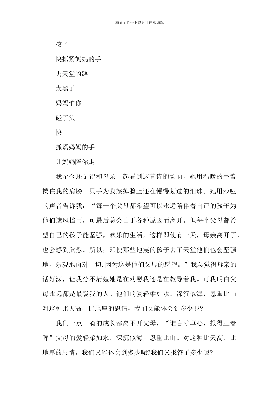 关于演讲感恩父母的演讲稿模板集锦_第2页