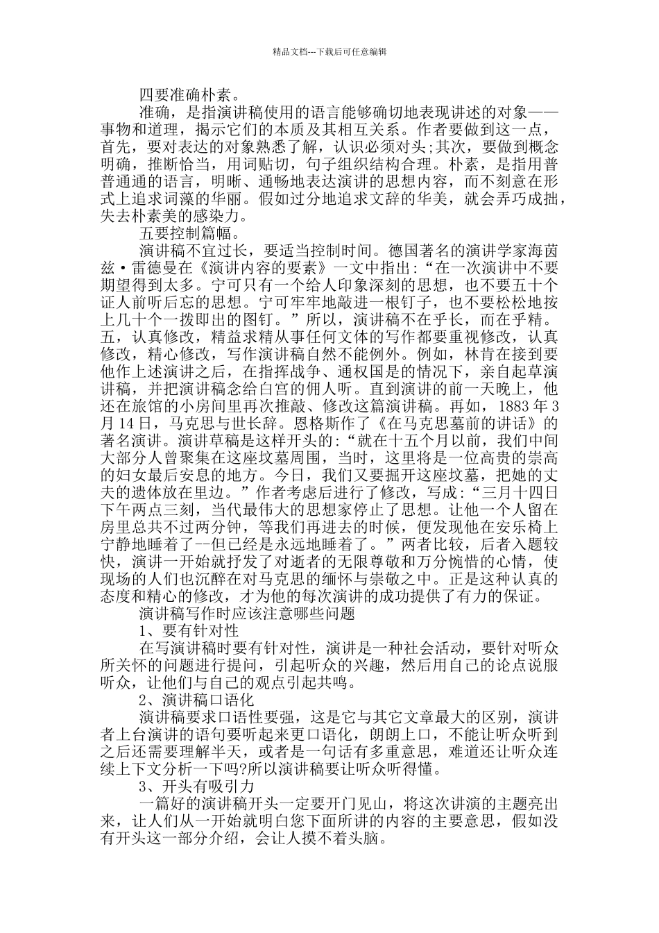 关于演讲稿写作应注意的主要问题_第2页