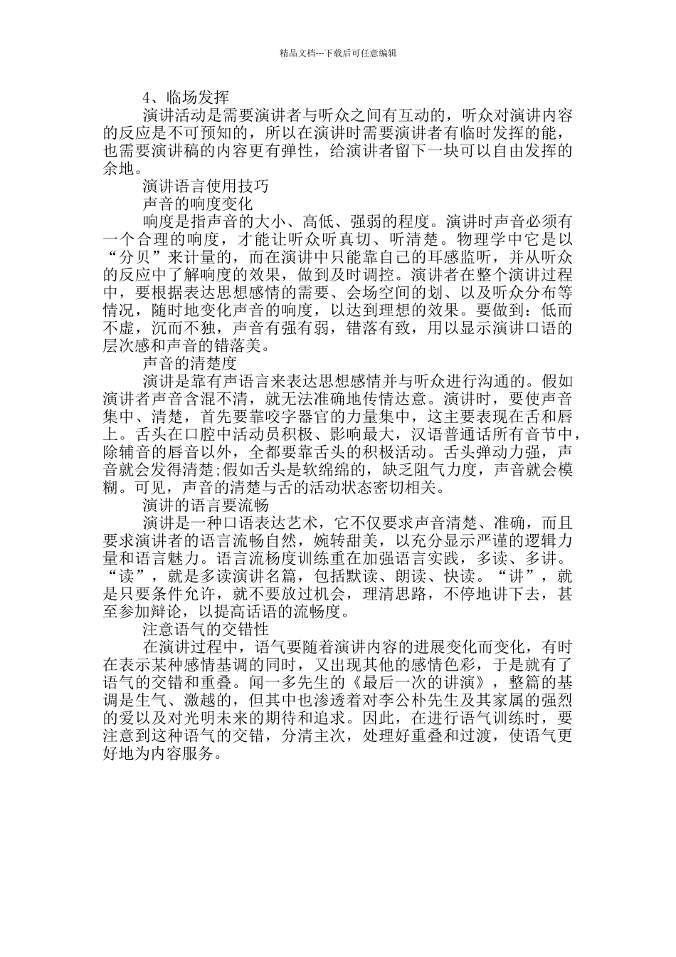 关于演讲稿写作应注意的主要问题_第3页