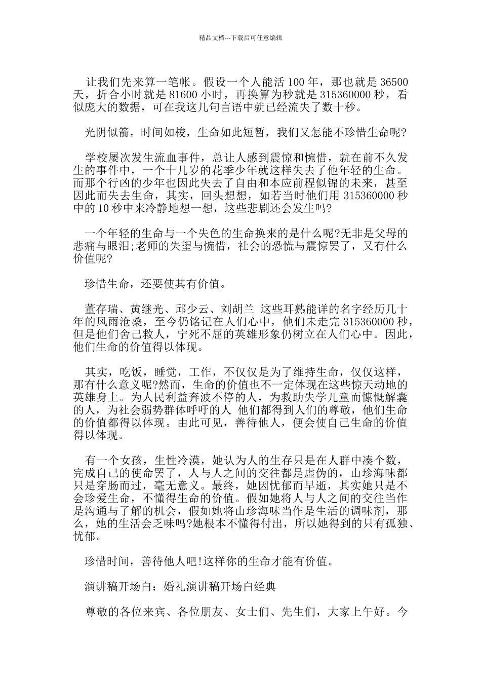 关于演讲稿开场白的经典范文5篇_第3页