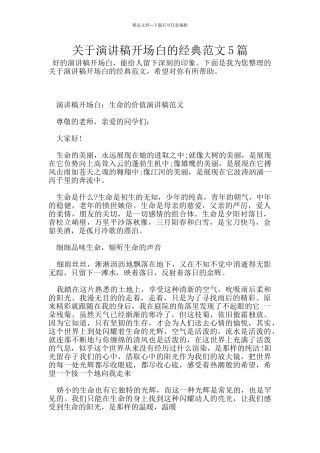 关于演讲稿开场白的经典范文5篇