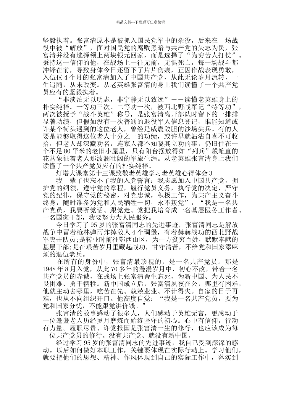 关于灯塔大课堂第十三课学习心得体会800字_第2页