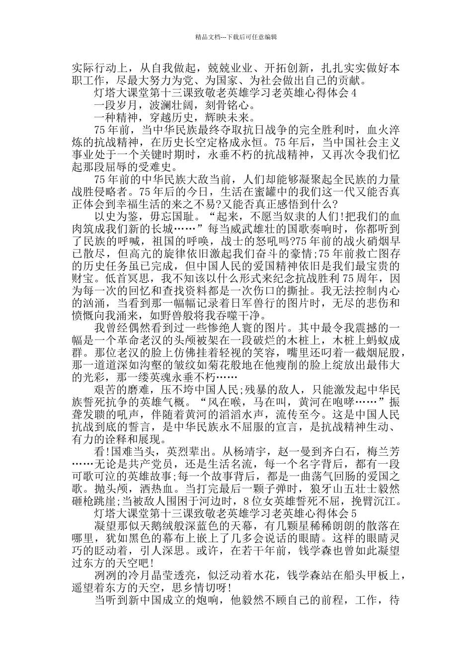 关于灯塔大课堂第十三课学习心得体会800字_第3页