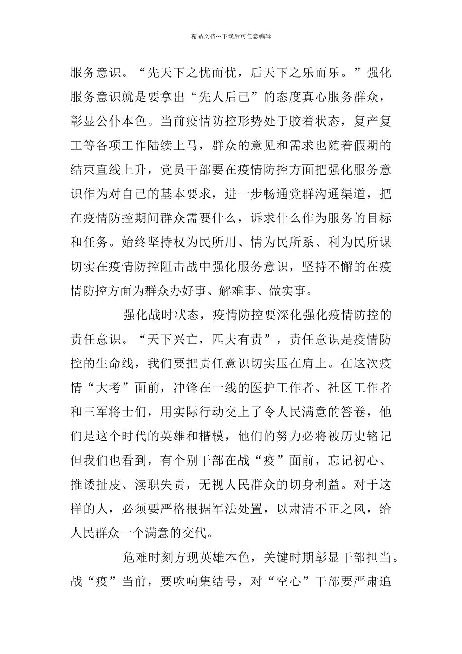 关于灯塔大课堂第十课观后感心得范文精选5篇_第3页