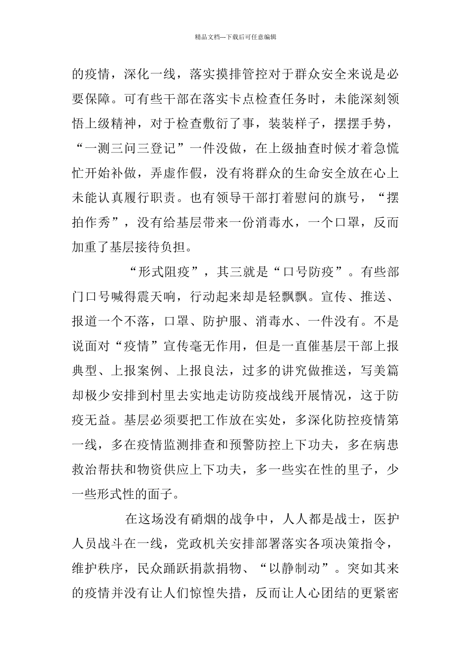 关于灯塔大课堂第十课观后感感悟5篇_第2页