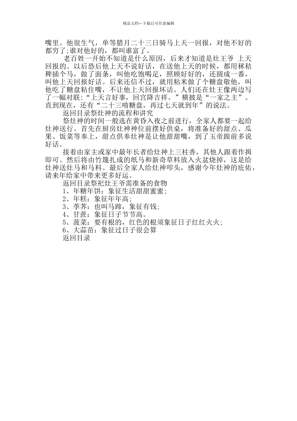 关于灶王爷的来历_第2页