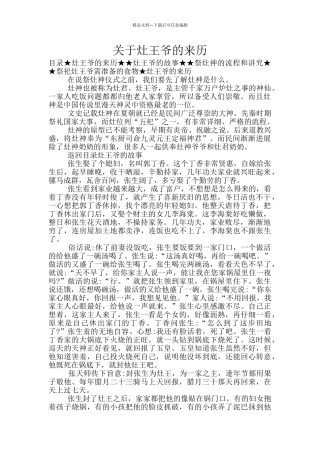 关于灶王爷的来历