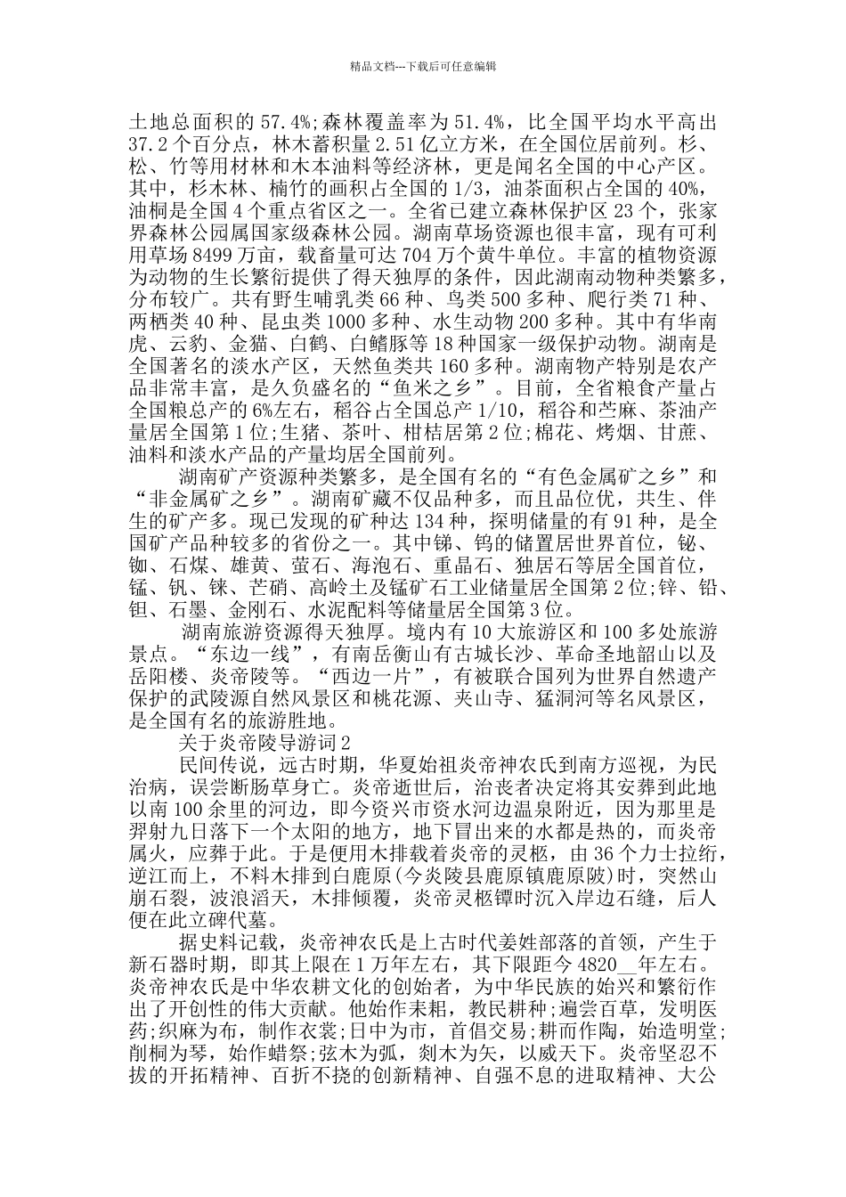 关于炎帝陵导游词_第2页