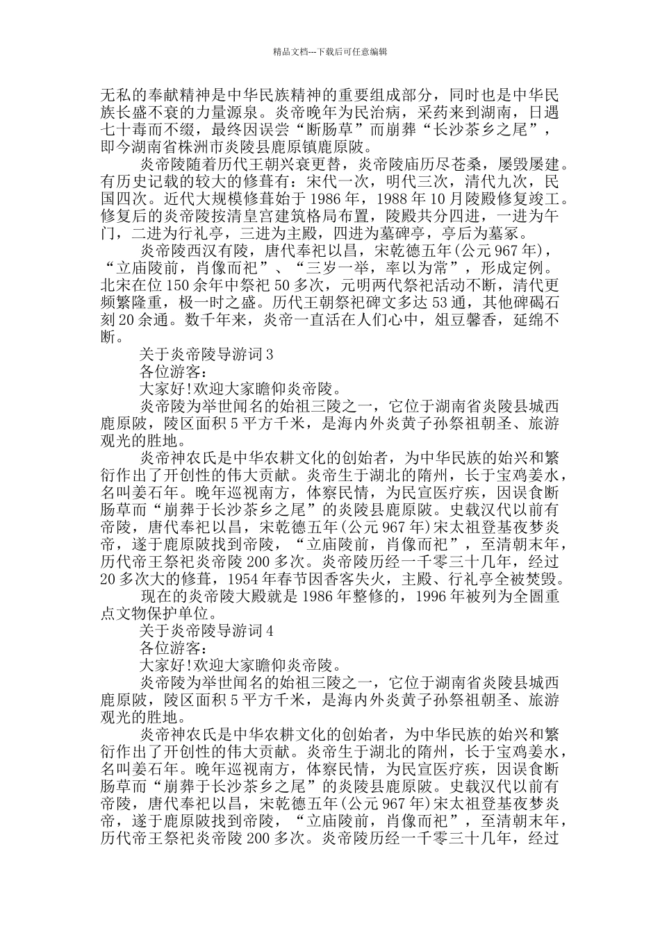 关于炎帝陵导游词_第3页