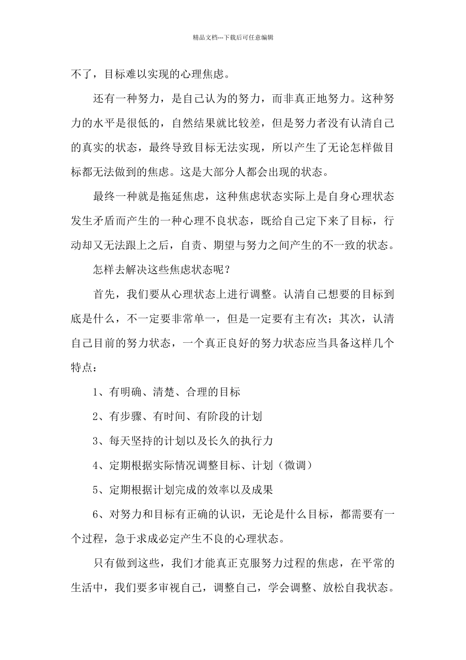 关于焦虑的主题题目三篇_第2页