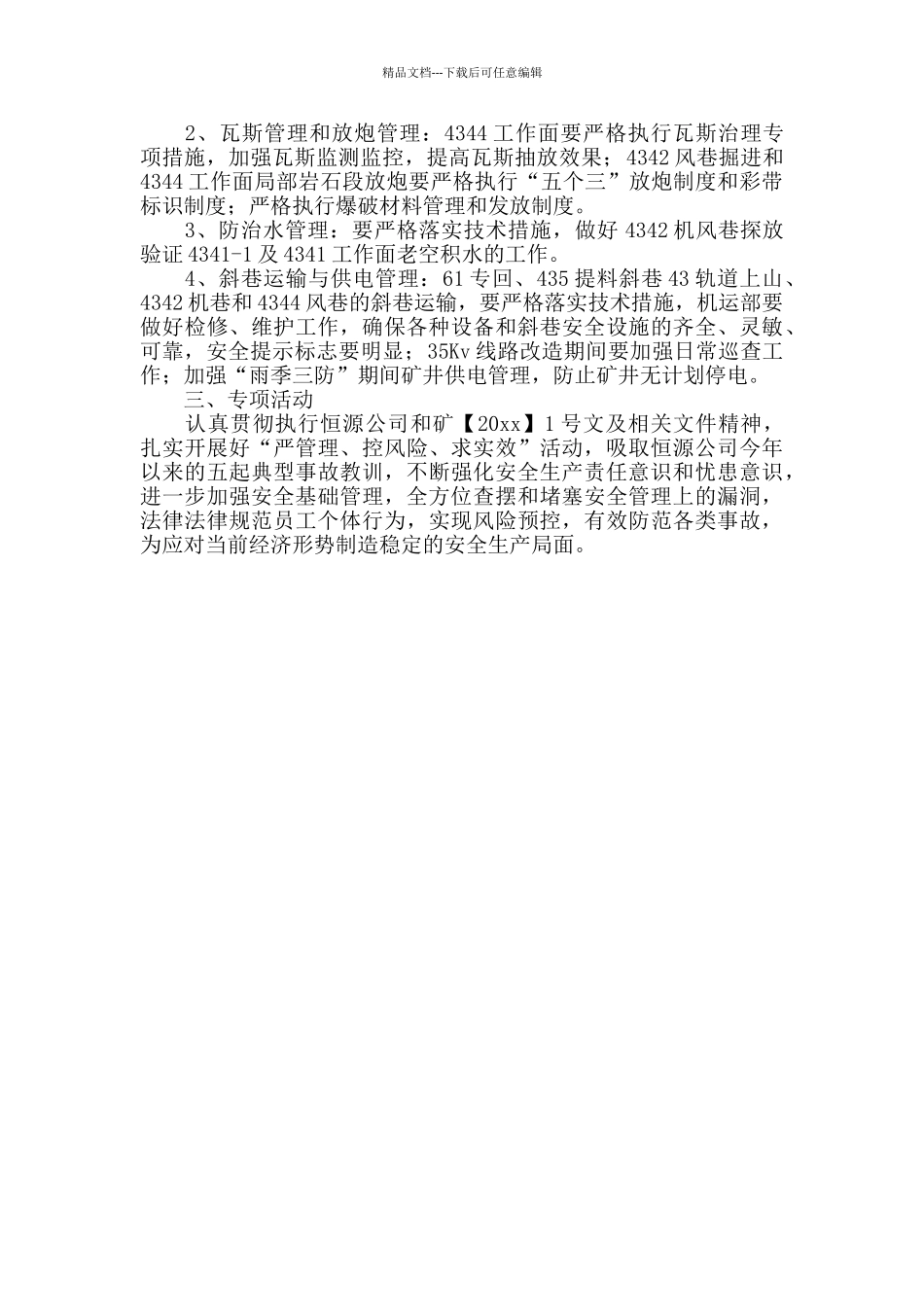 关于煤矿安全的工作总结例文_第2页