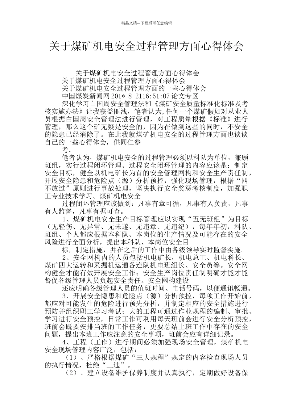 关于煤矿机电安全过程管理方面心得体会_第1页