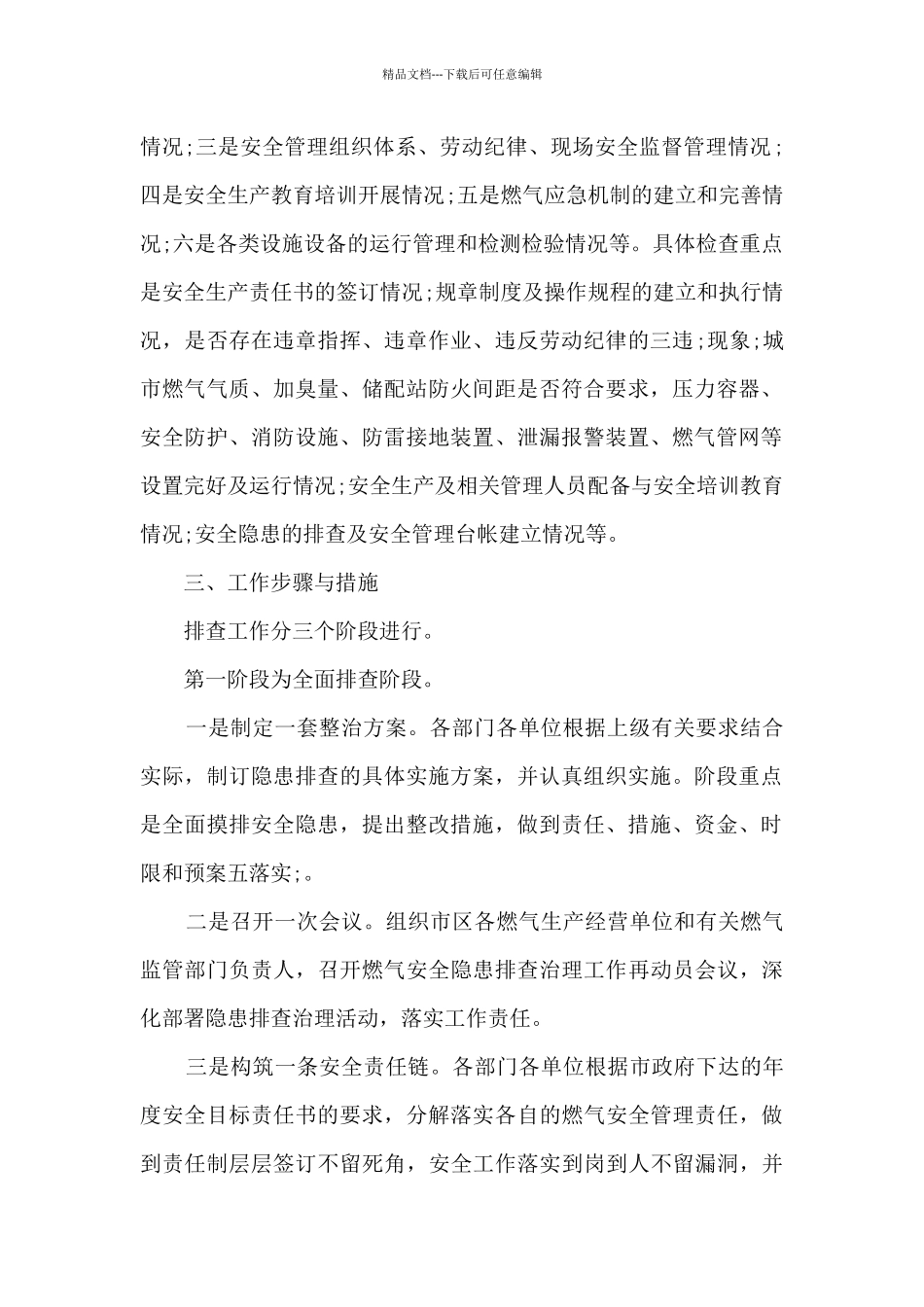 关于燃气安全隐患专项整治方案_第2页