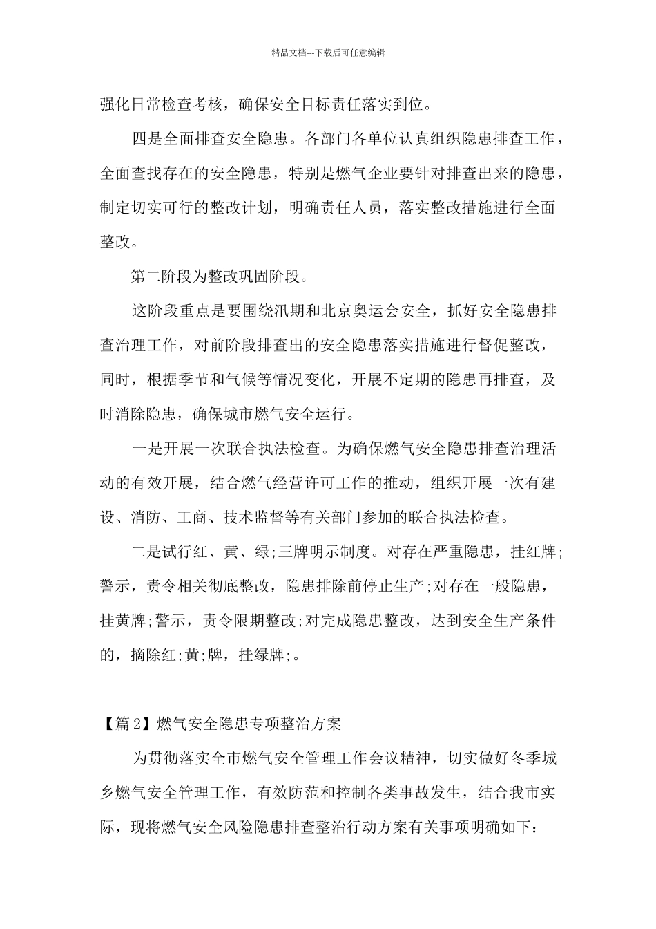 关于燃气安全隐患专项整治方案_第3页