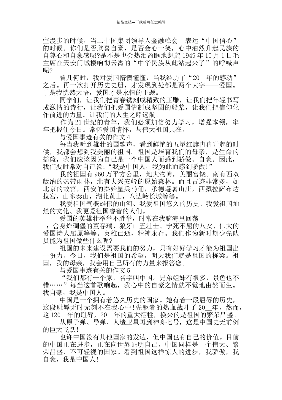 关于爱国事迹的作文800字以上_第3页