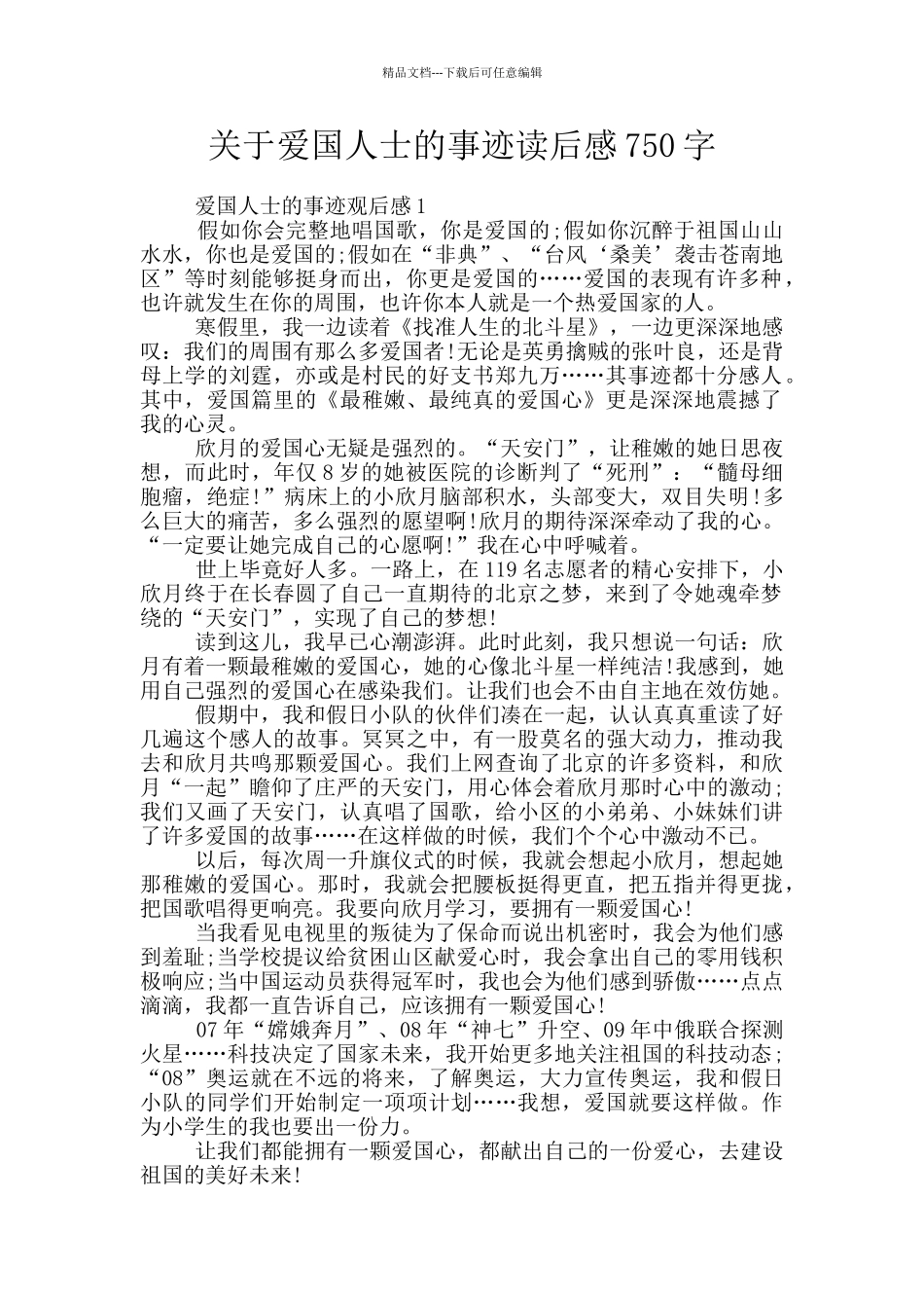 关于爱国人士的事迹读后感750字_第1页
