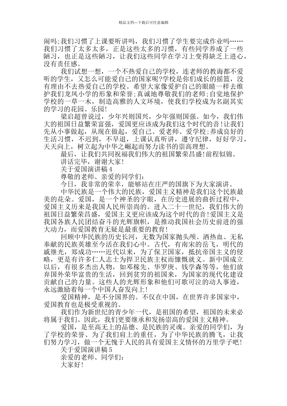 关于爱国演讲稿高中_第3页