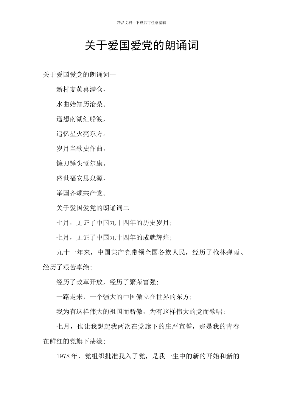 关于爱国爱党的朗诵词_第1页