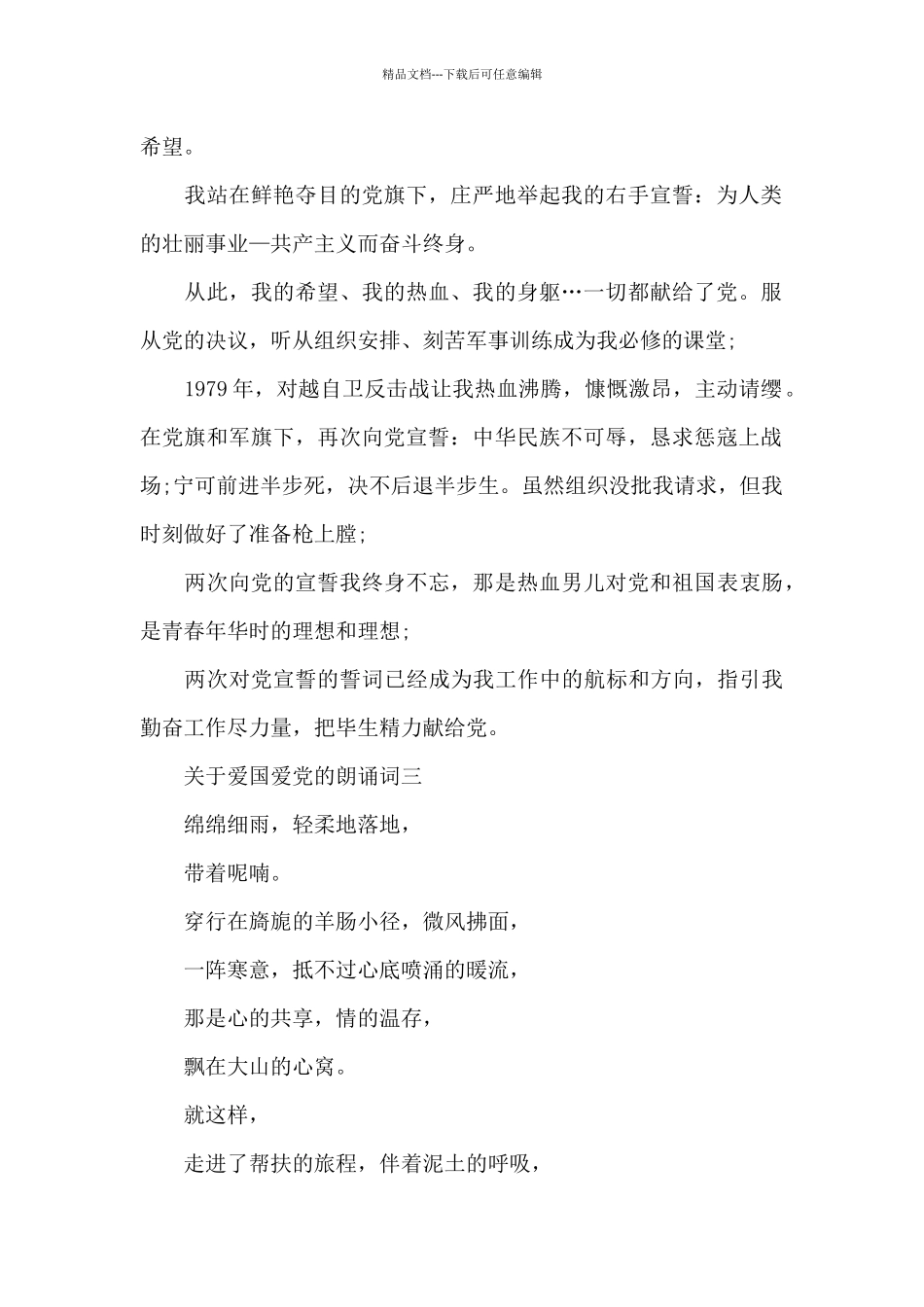 关于爱国爱党的朗诵词_第2页