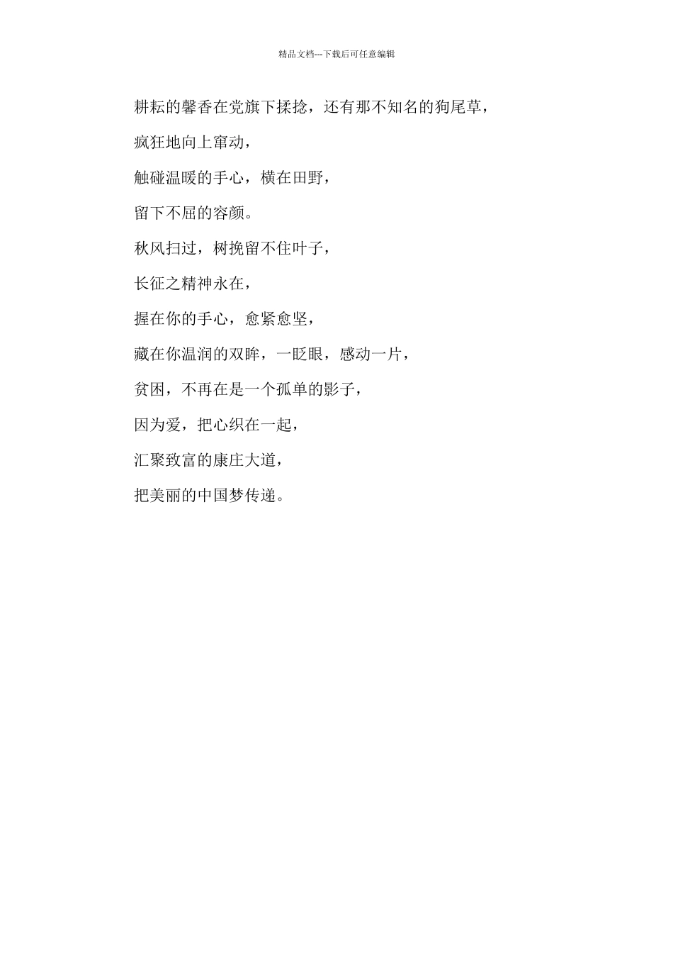 关于爱国爱党的朗诵词_第3页