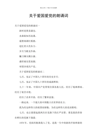 关于爱国爱党的朗诵词