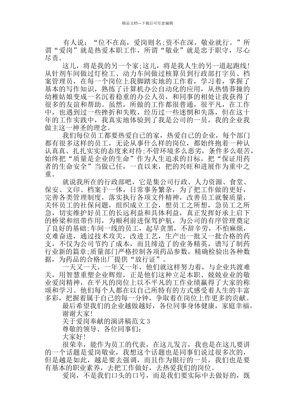 关于爱岗奉献的演讲稿范文5篇_第2页