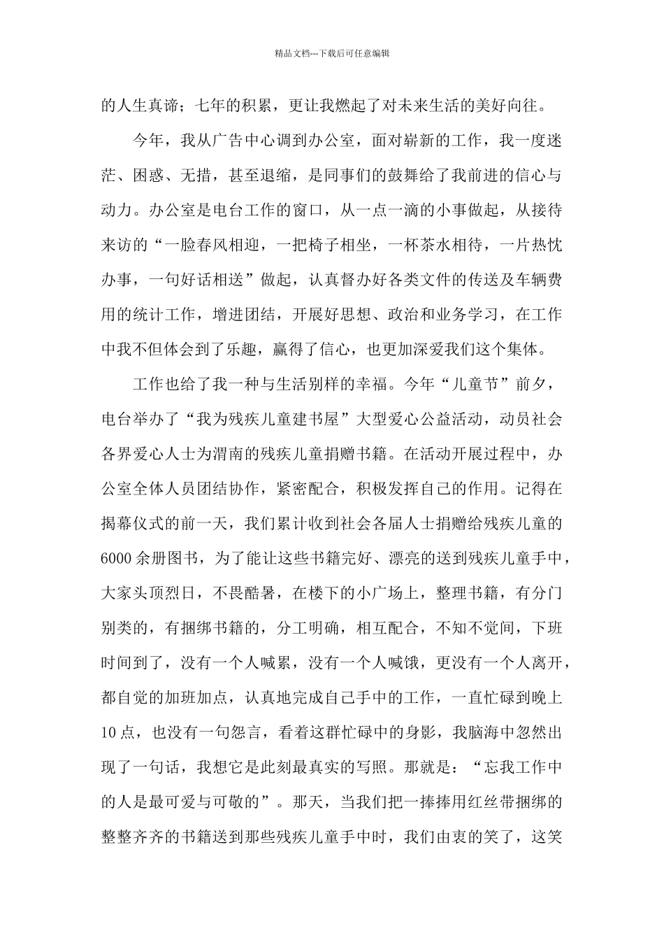 关于爱岗敬业演讲稿模板汇总七篇_第2页