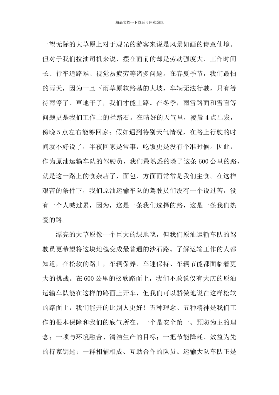 关于爱岗敬业演讲稿范文锦集5篇_第3页