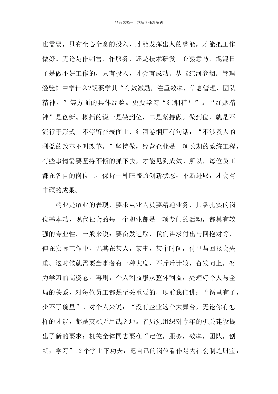 关于爱岗敬业演讲稿范文锦集8篇_第2页