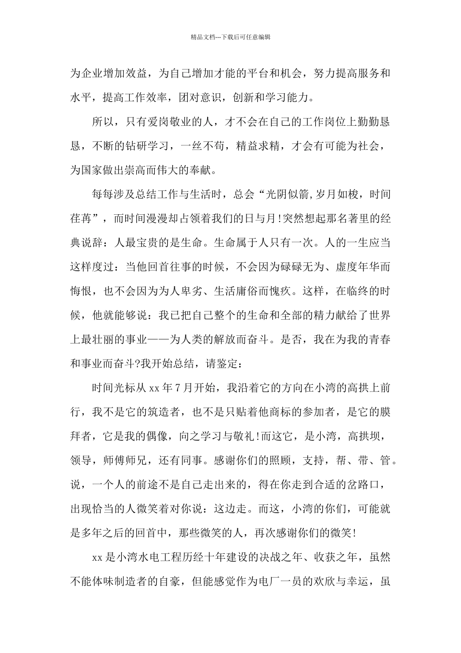 关于爱岗敬业演讲稿范文锦集8篇_第3页