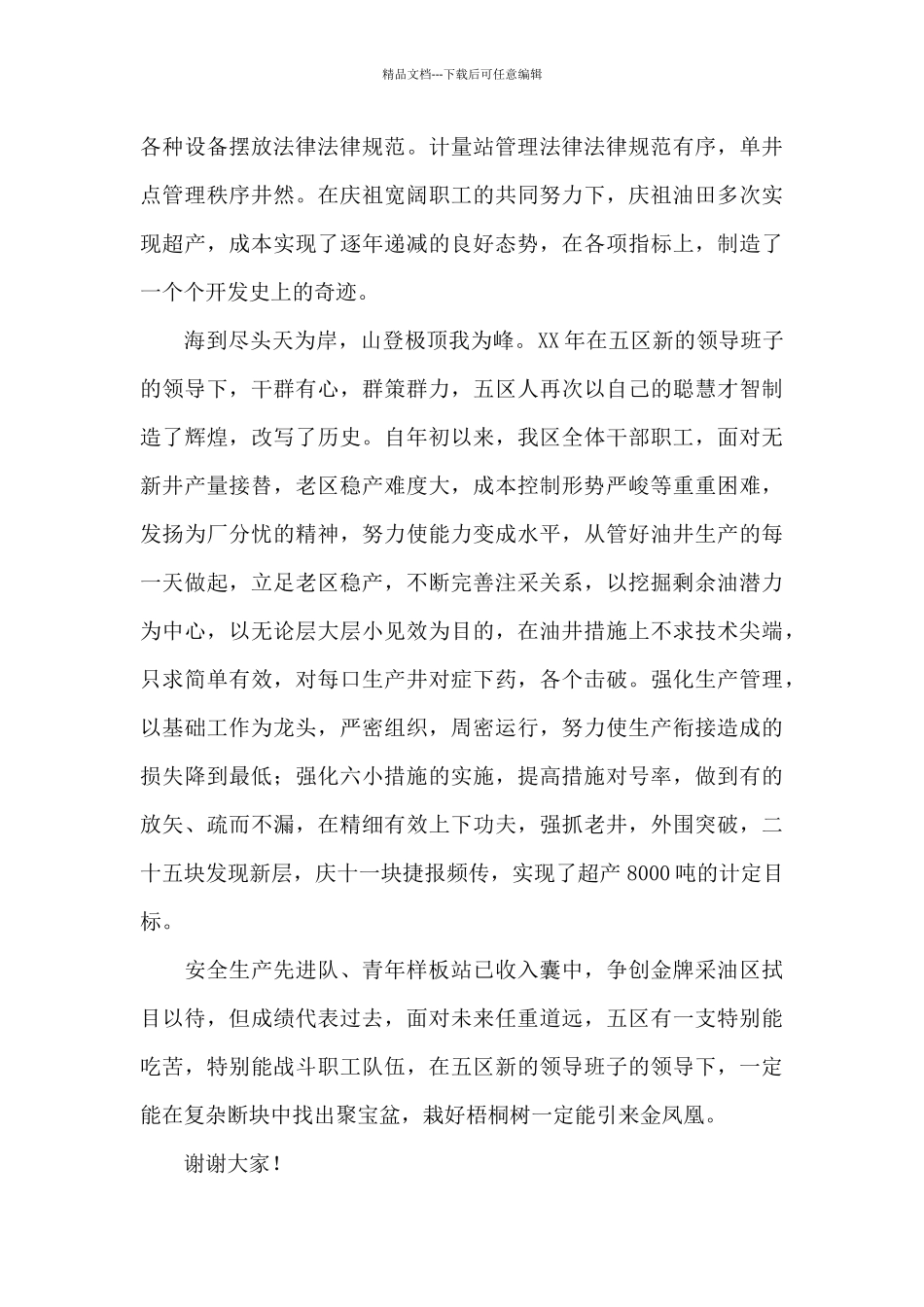 关于爱岗敬业演讲稿集锦10篇_第2页