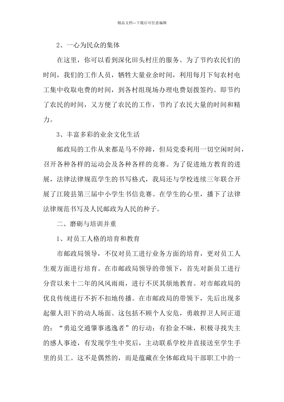 关于爱岗敬业的演讲稿合集七篇_第2页